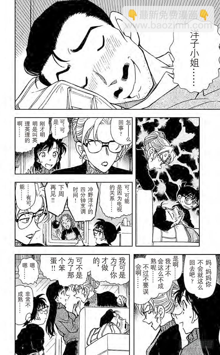 🍟名侦探柯南 FILE.10 小五郎大失态 第8页
