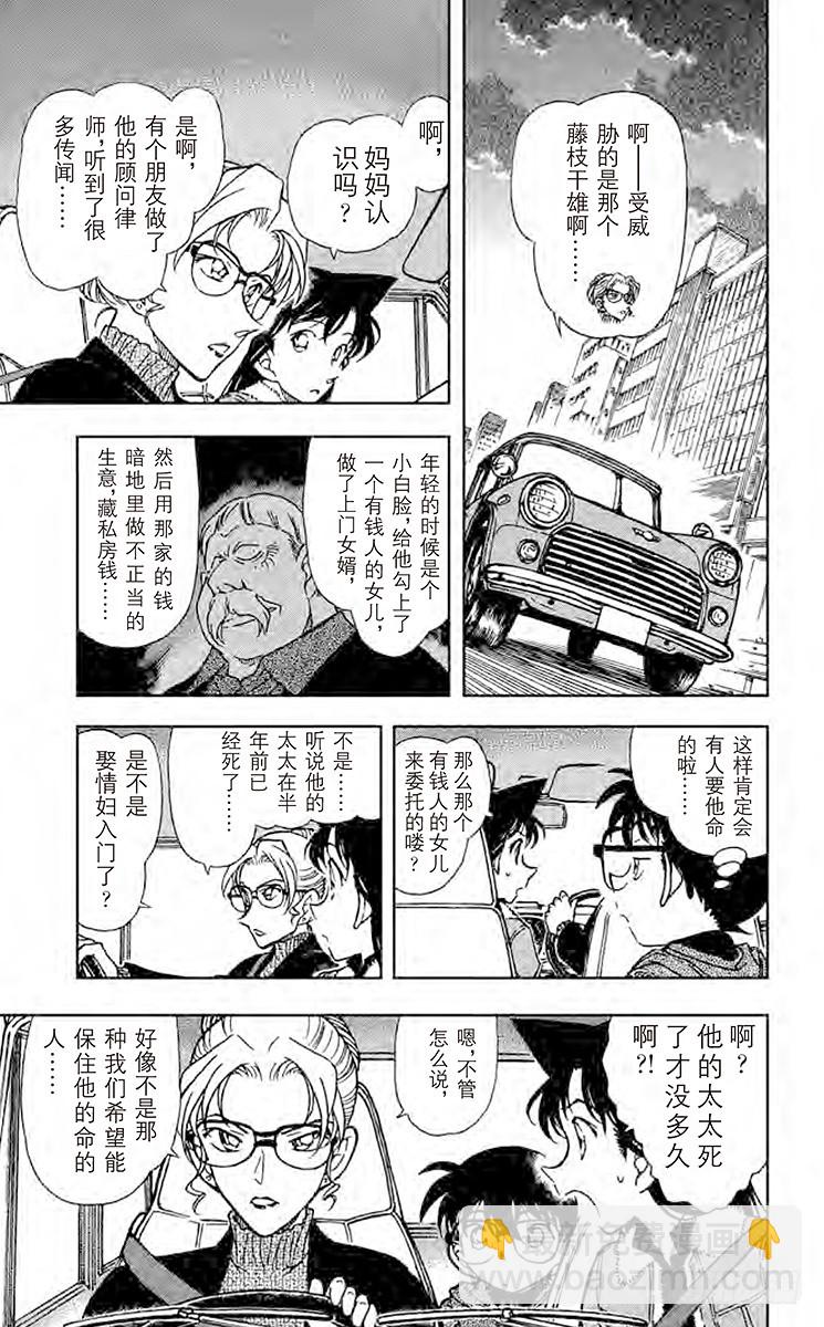🍟名侦探柯南 FILE.10 小五郎大失态 第9页