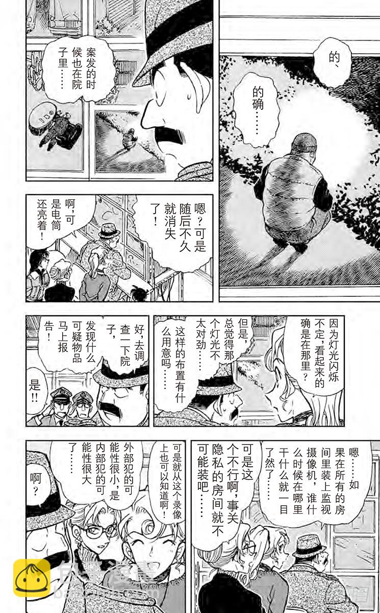 🍟名侦探柯南 FILE.2 可疑的枪声 第10页