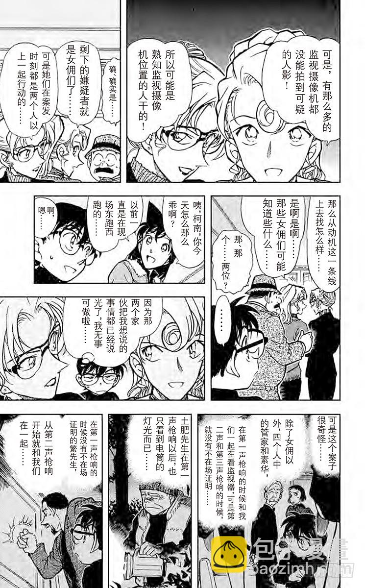 🍟名侦探柯南 FILE.2 可疑的枪声 第11页