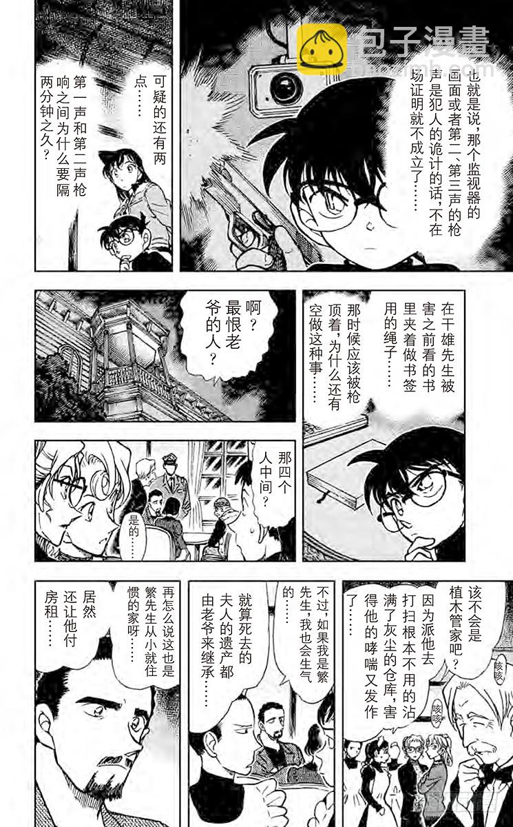 🍟名侦探柯南 FILE.2 可疑的枪声 第12页