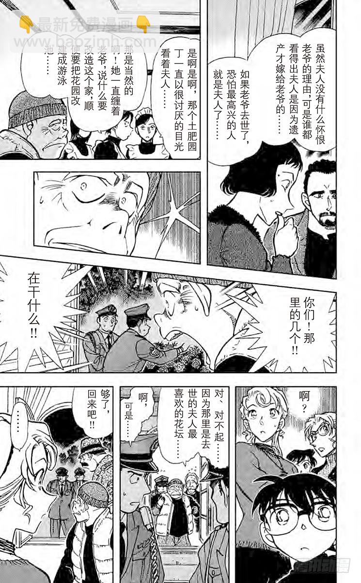 🍟名侦探柯南 FILE.2 可疑的枪声 第13页