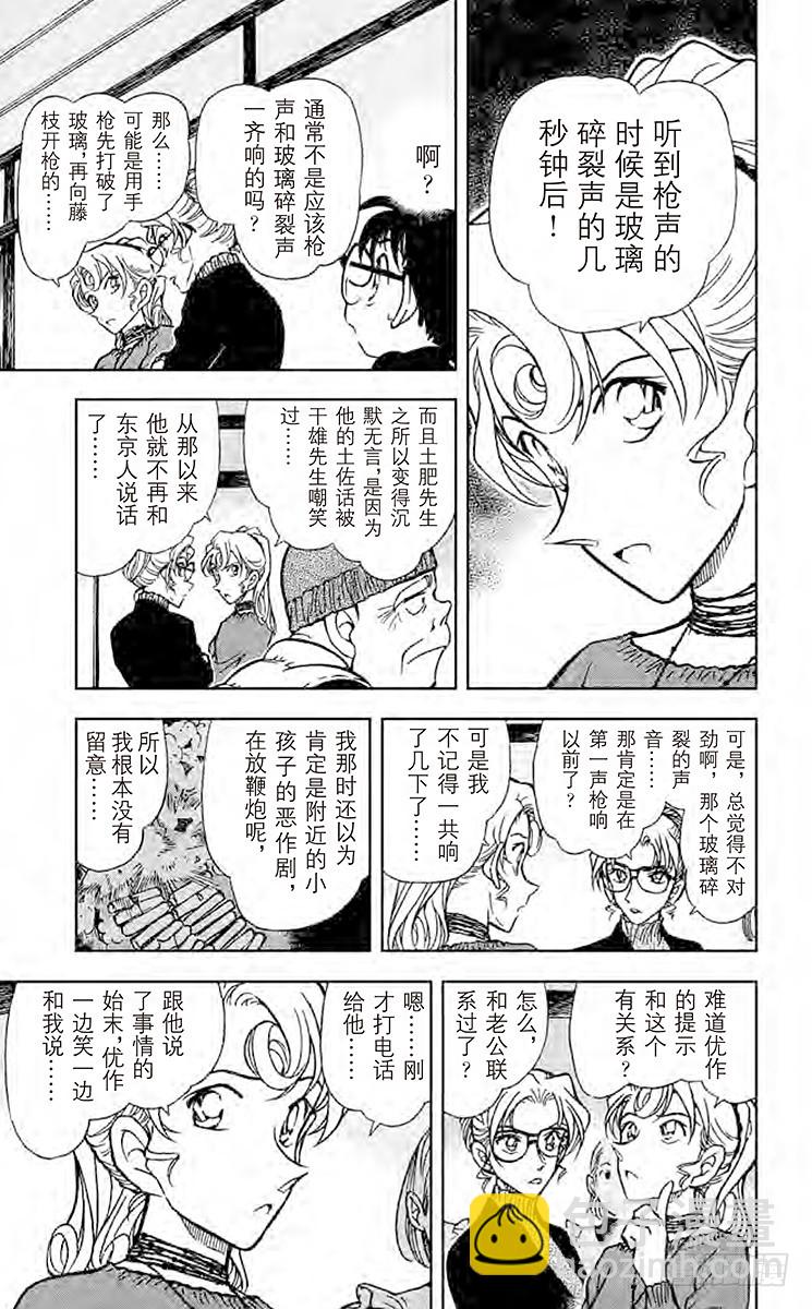 🍟名侦探柯南 FILE.2 可疑的枪声 第15页
