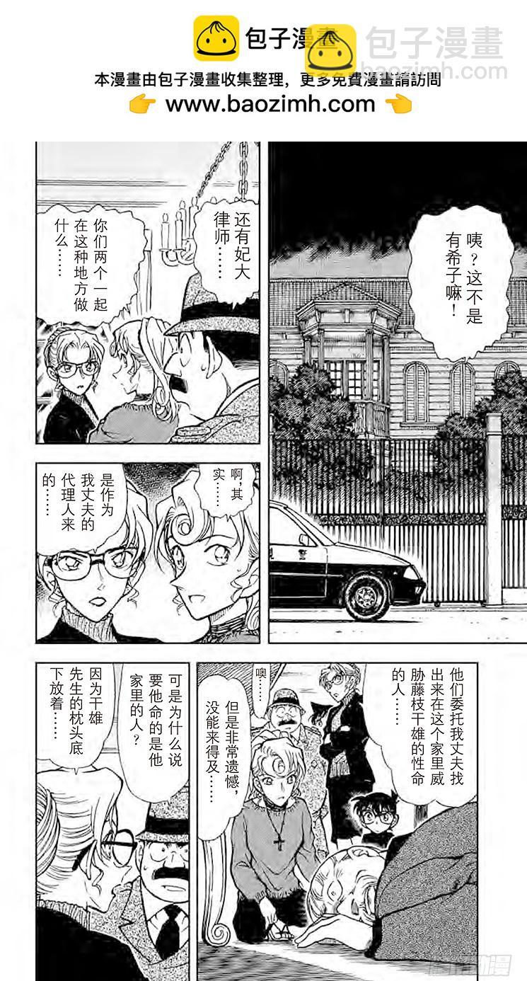 🍟名侦探柯南 FILE.2 可疑的枪声 第2页