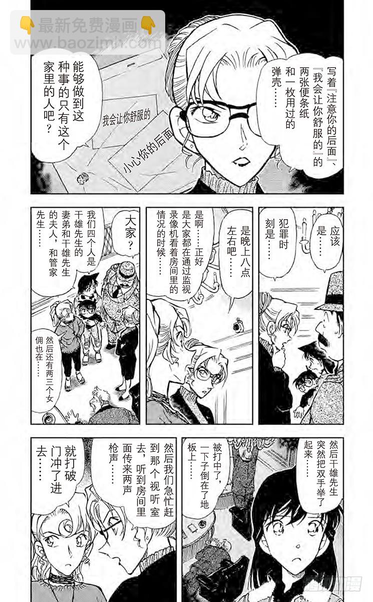 🍟名侦探柯南 FILE.2 可疑的枪声 第3页