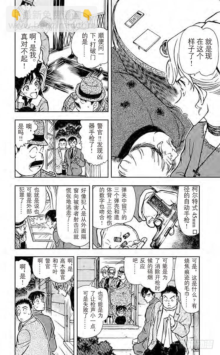 🍟名侦探柯南 FILE.2 可疑的枪声 第4页