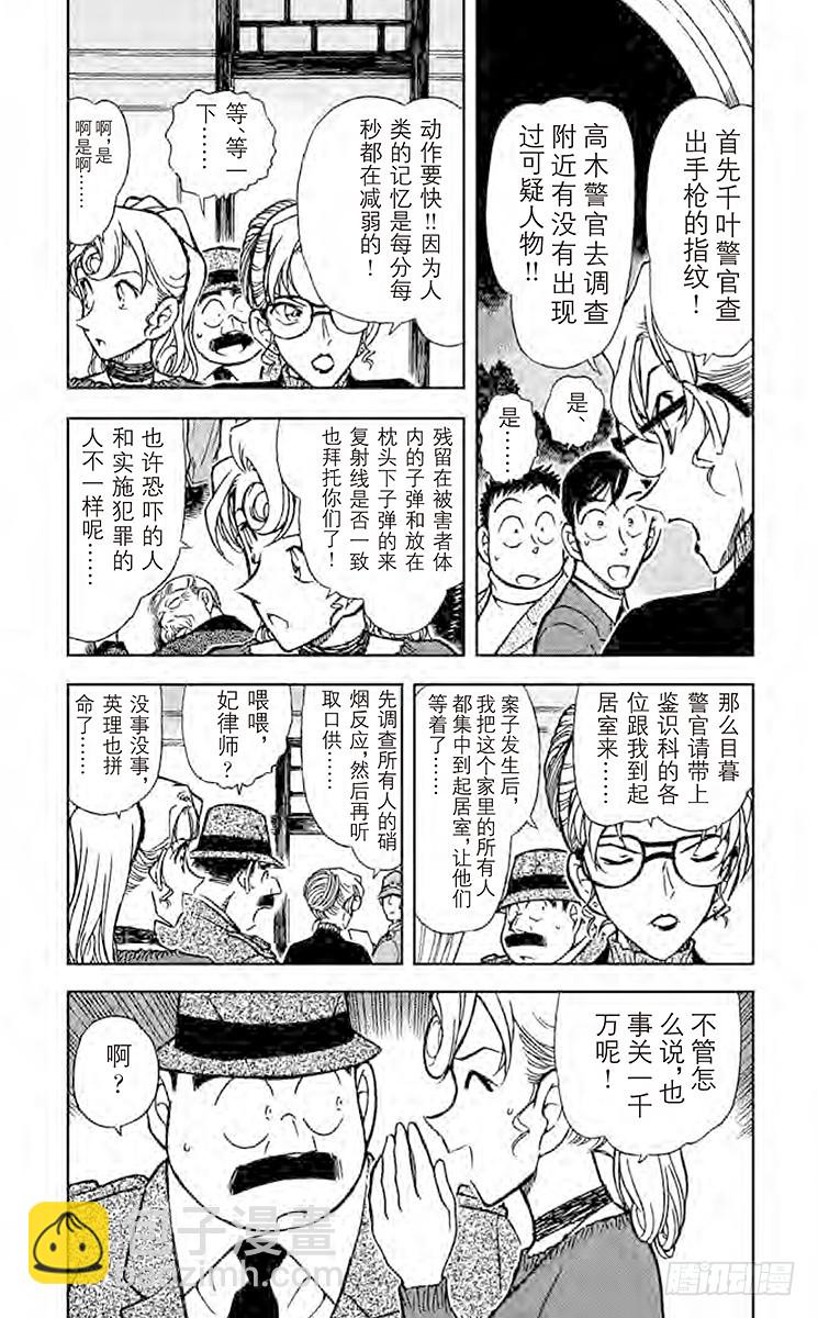 🍟名侦探柯南 FILE.2 可疑的枪声 第5页