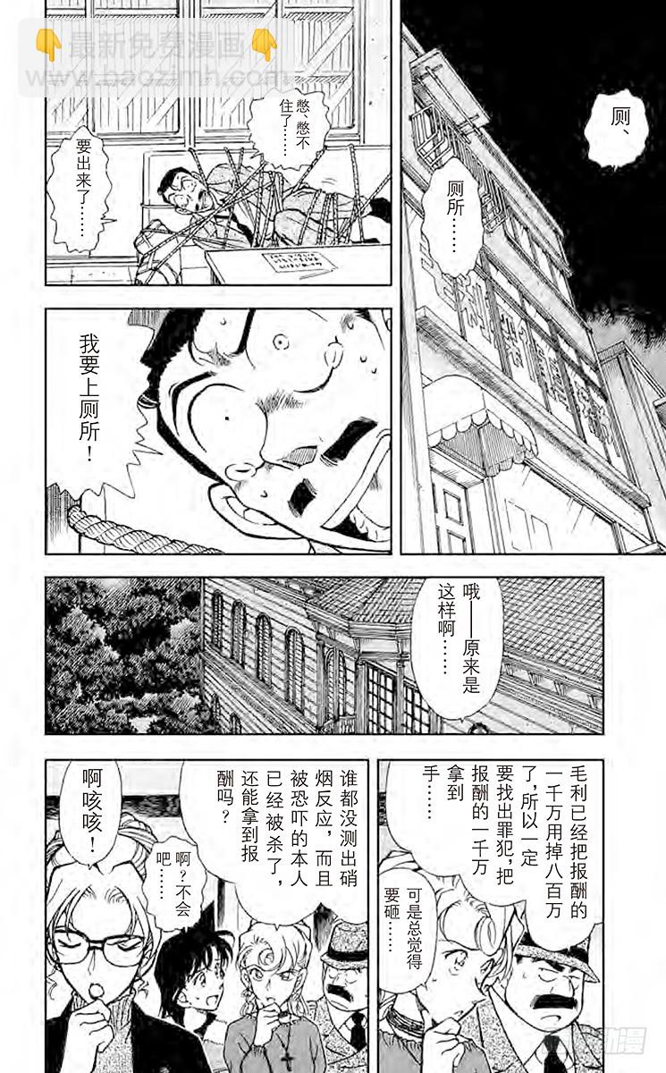 🍟名侦探柯南 FILE.2 可疑的枪声 第6页