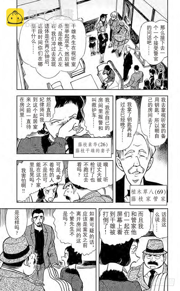 🍟名侦探柯南 FILE.2 可疑的枪声 第7页