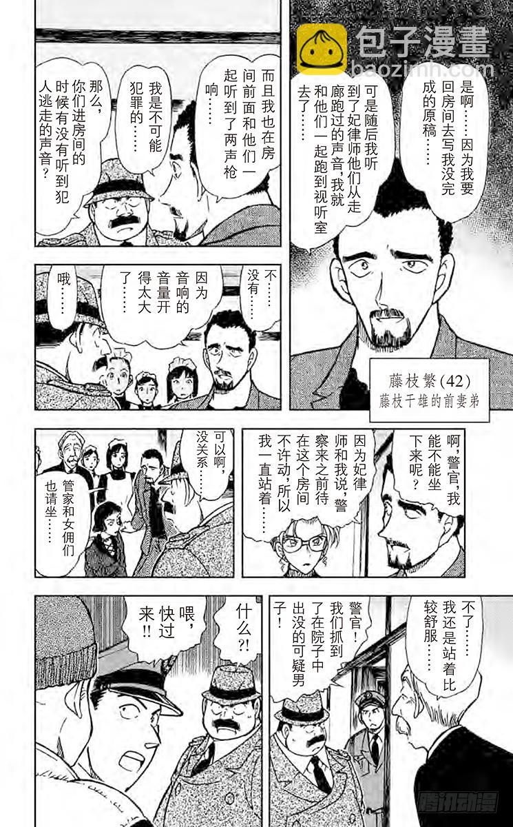 🍟名侦探柯南 FILE.2 可疑的枪声 第8页