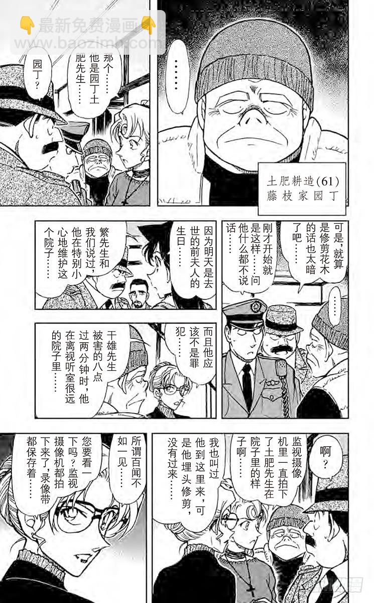 🍟名侦探柯南 FILE.2 可疑的枪声 第9页
