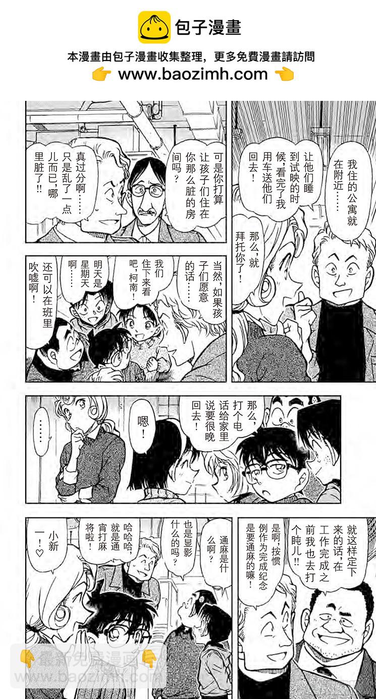🍟名侦探柯南 FILE.4 黑暗是死亡圈套之门 第10页