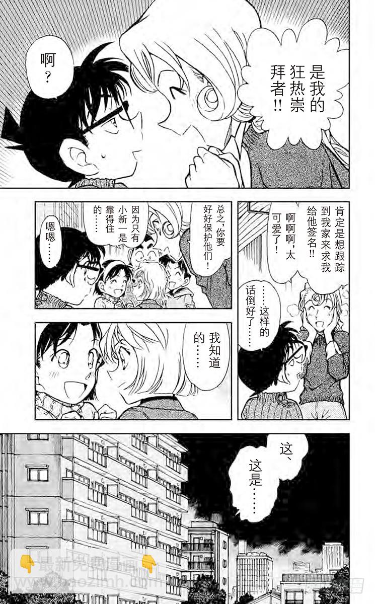 🍟名侦探柯南 FILE.4 黑暗是死亡圈套之门 第13页