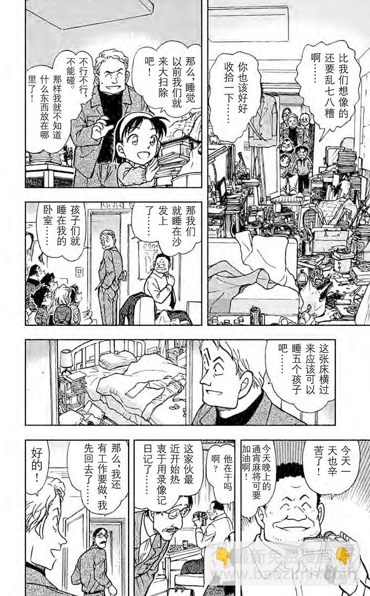 🍟名侦探柯南 FILE.4 黑暗是死亡圈套之门 第14页