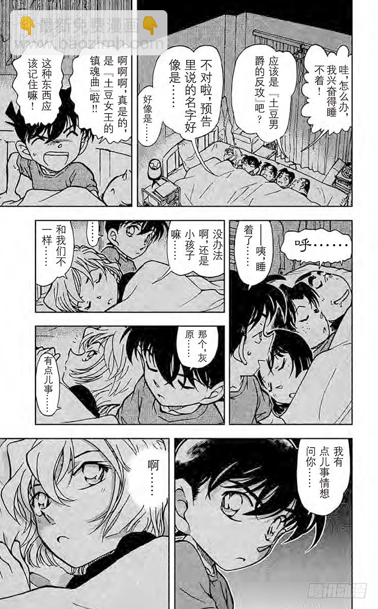 🍟名侦探柯南 FILE.4 黑暗是死亡圈套之门 第15页