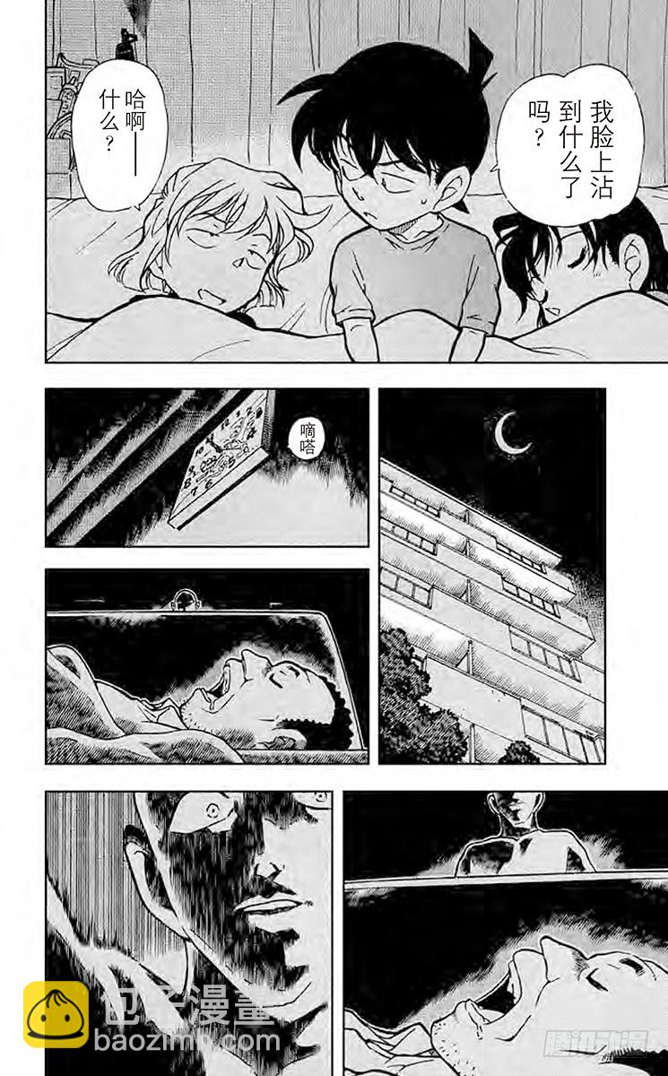 🍟名侦探柯南 FILE.4 黑暗是死亡圈套之门 第16页