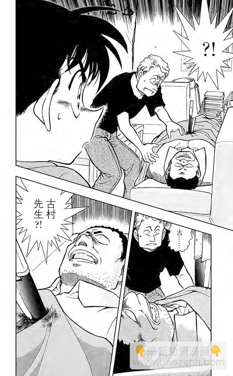 🍟名侦探柯南 FILE.4 黑暗是死亡圈套之门 第18页