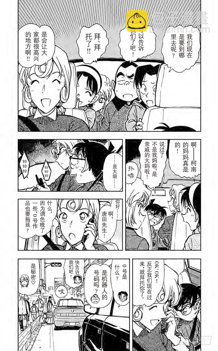 🍟名侦探柯南 FILE.4 黑暗是死亡圈套之门 第3页