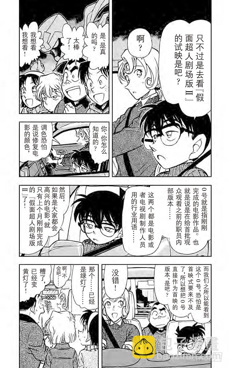 🍟名侦探柯南 FILE.4 黑暗是死亡圈套之门 第4页