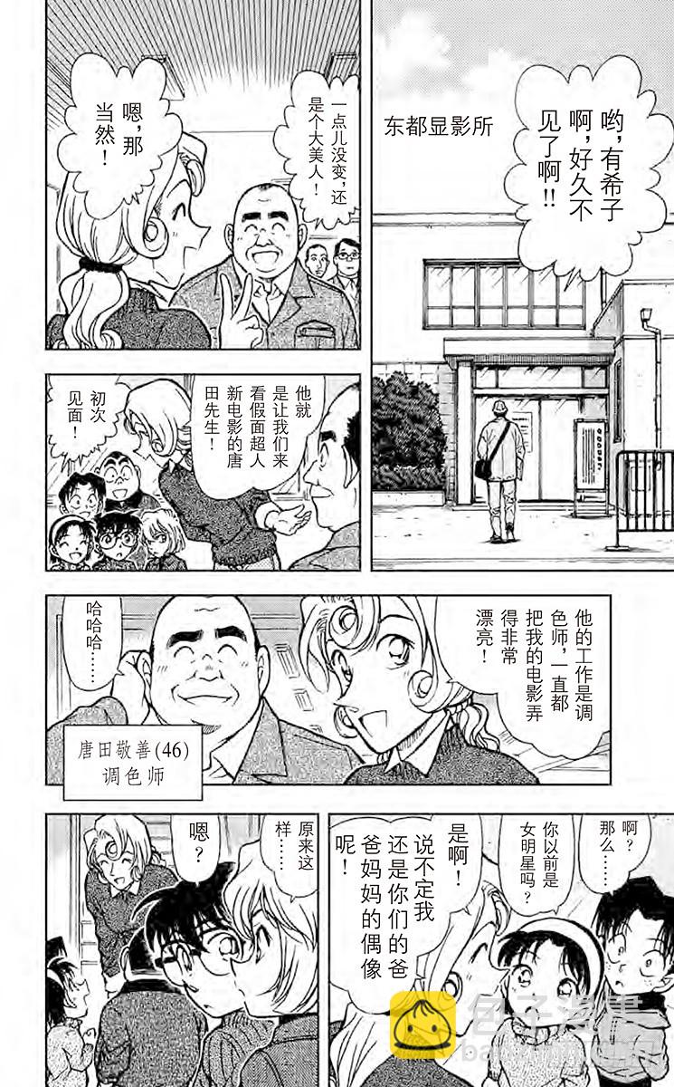 🍟名侦探柯南 FILE.4 黑暗是死亡圈套之门 第6页