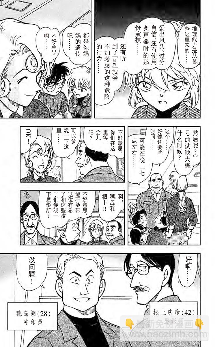 🍟名侦探柯南 FILE.4 黑暗是死亡圈套之门 第7页