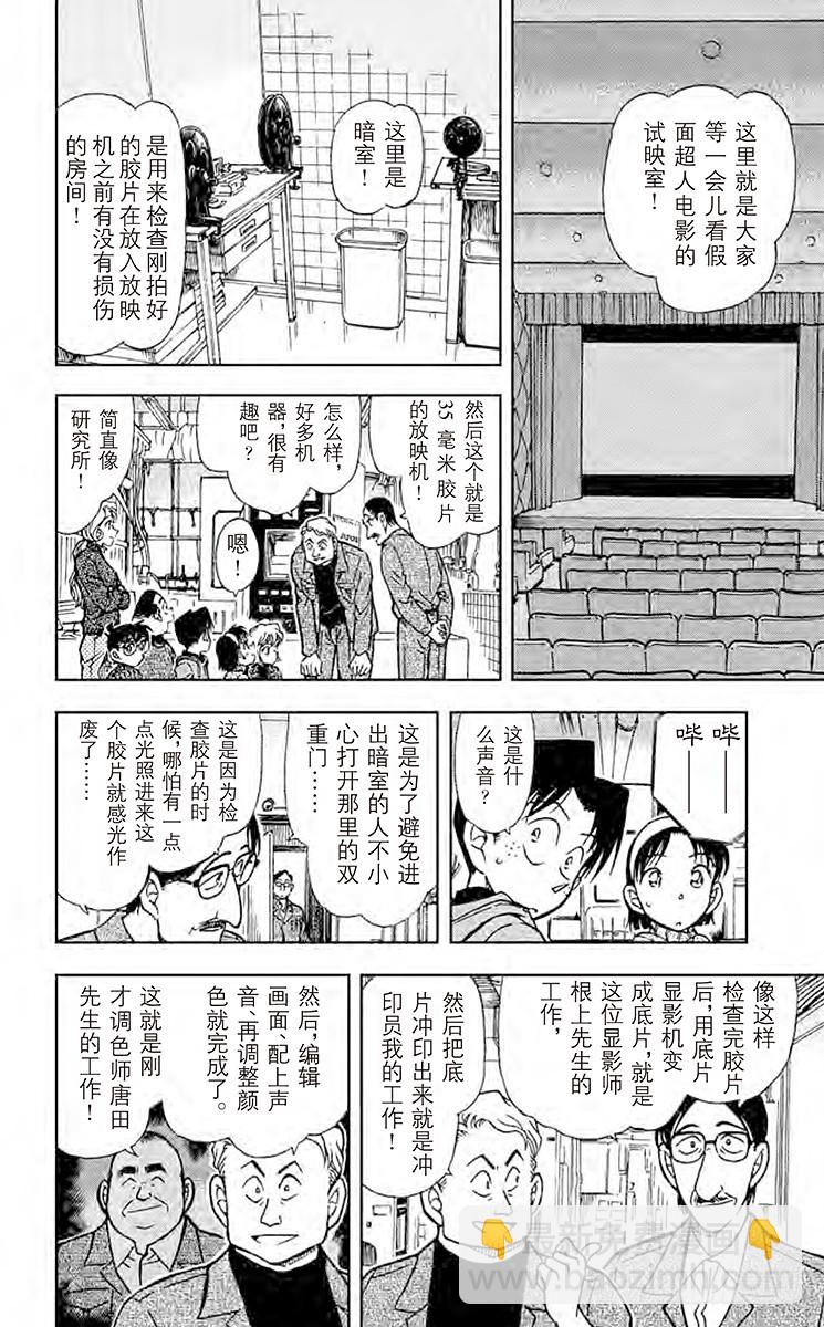 🍟名侦探柯南 FILE.4 黑暗是死亡圈套之门 第8页