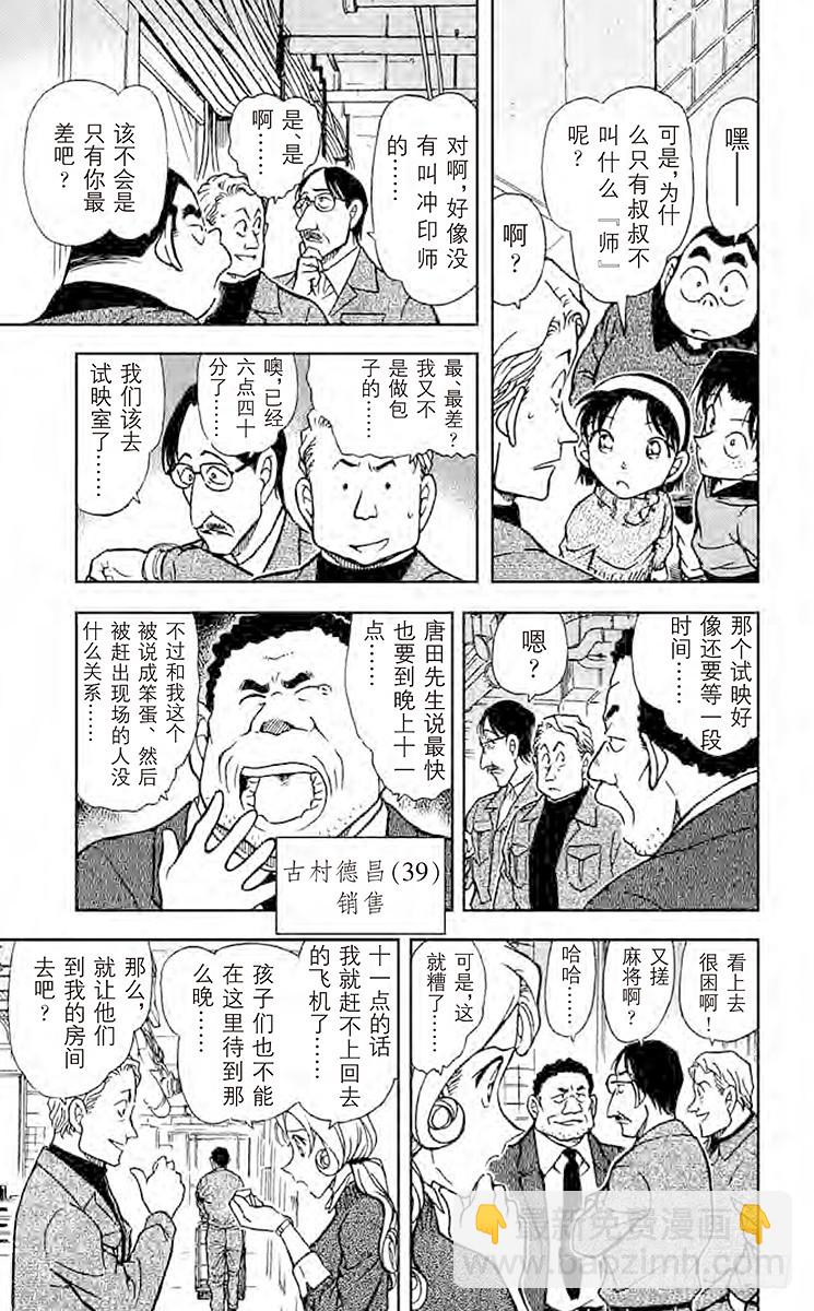 🍟名侦探柯南 FILE.4 黑暗是死亡圈套之门 第9页