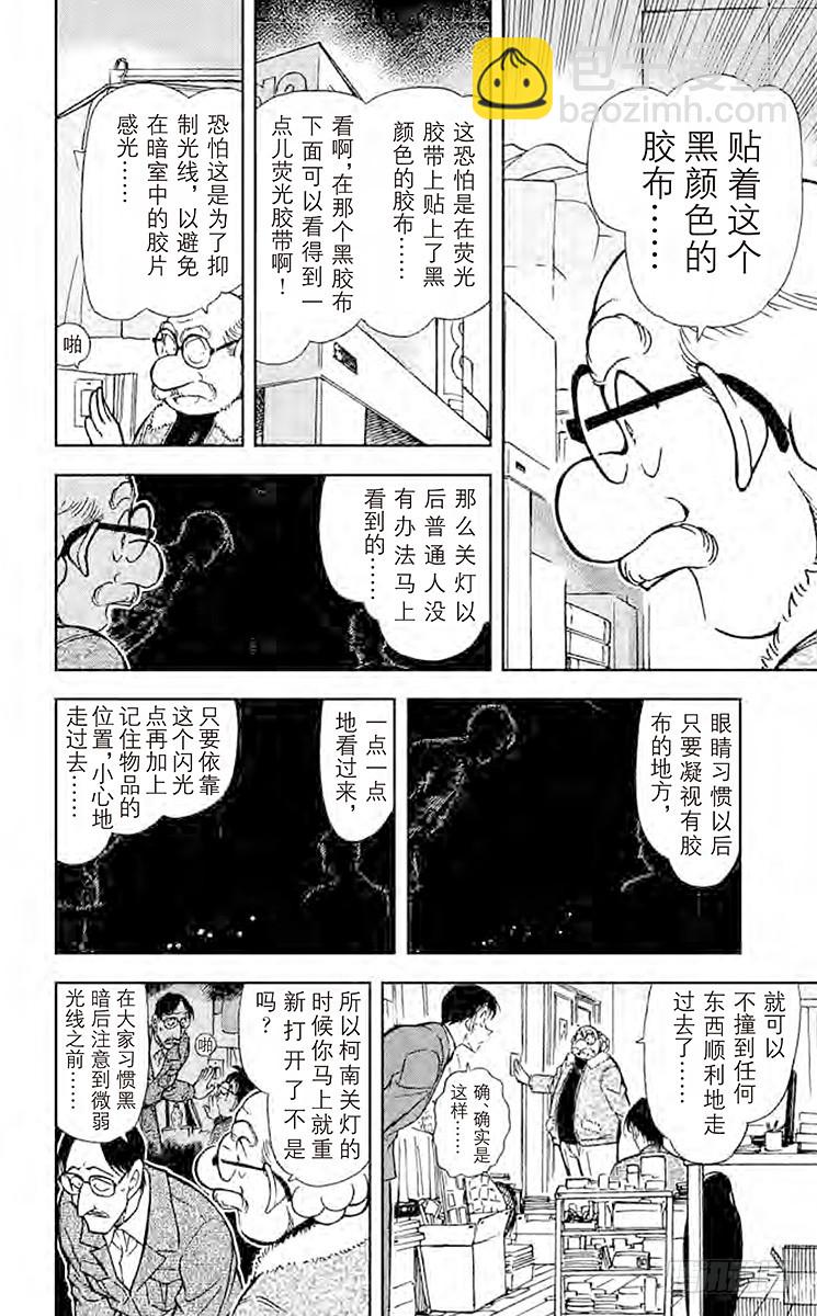 🍟名侦探柯南 FILE.6 黑色光之谜 第10页