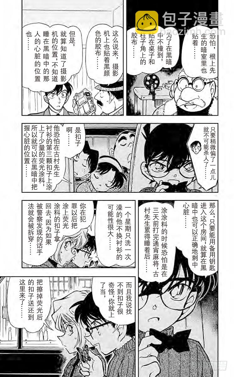 🍟名侦探柯南 FILE.6 黑色光之谜 第11页