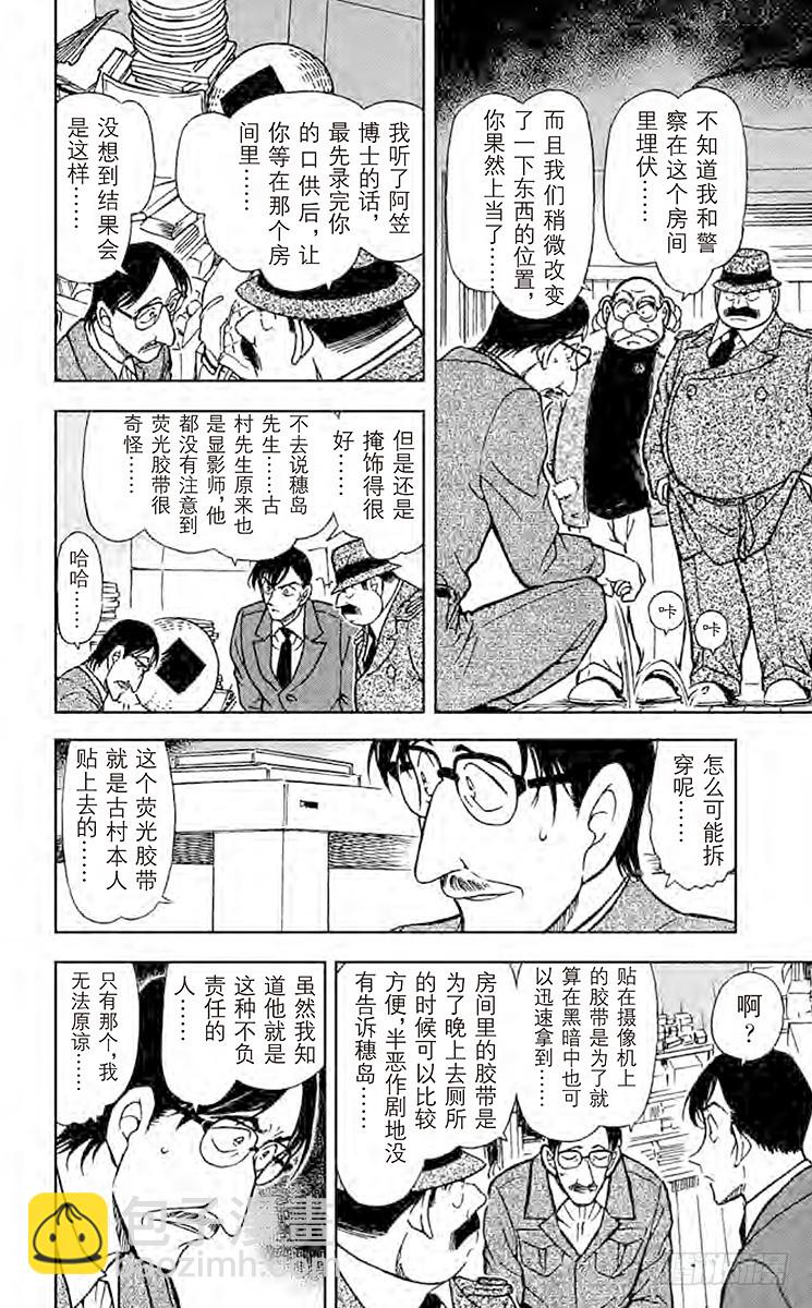 🍟名侦探柯南 FILE.6 黑色光之谜 第12页