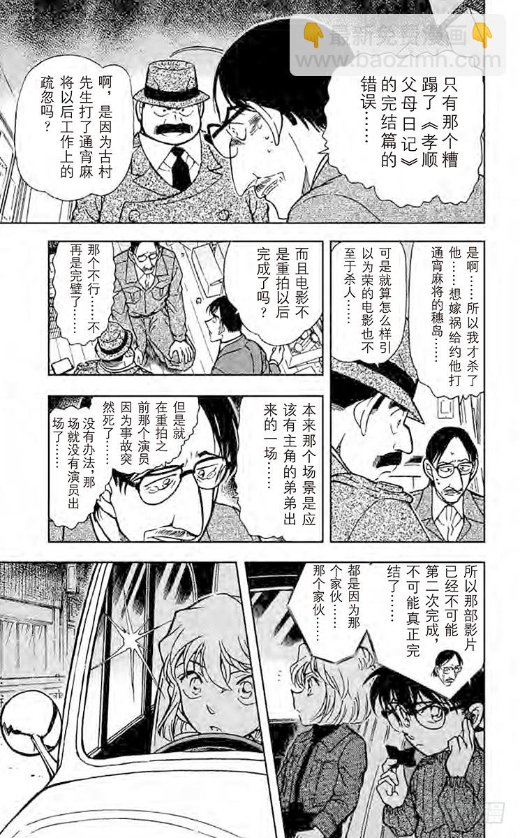 🍟名侦探柯南 FILE.6 黑色光之谜 第13页