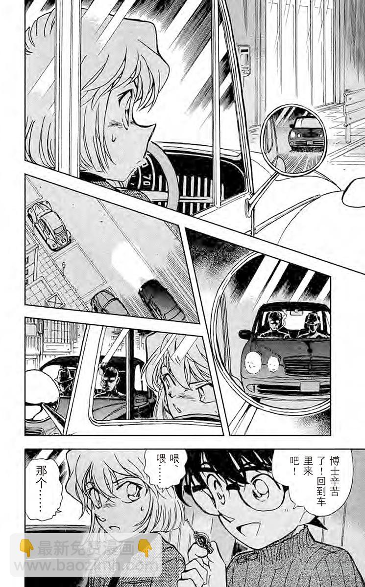 🍟名侦探柯南 FILE.6 黑色光之谜 第14页