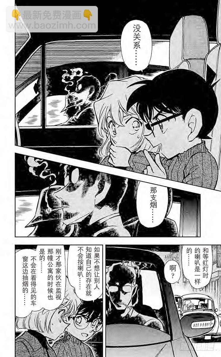 🍟名侦探柯南 FILE.6 黑色光之谜 第16页