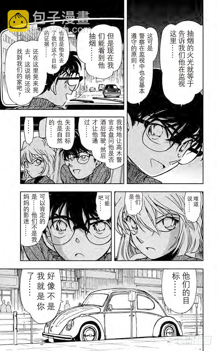 🍟名侦探柯南 FILE.6 黑色光之谜 第17页