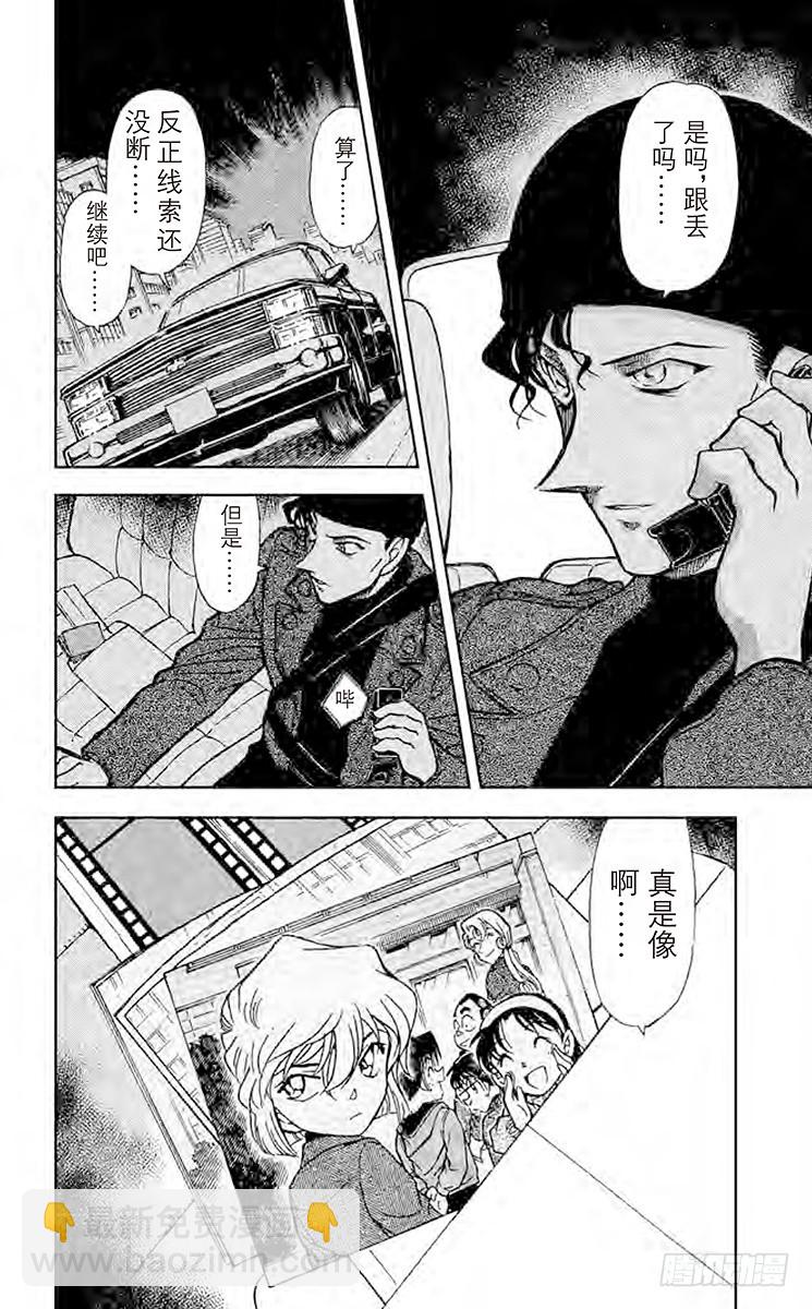 🍟名侦探柯南 FILE.6 黑色光之谜 第18页