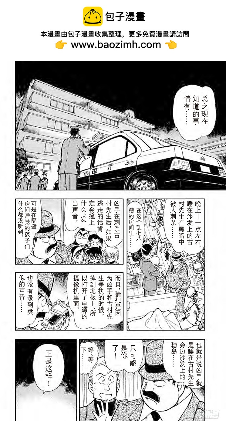 🍟名侦探柯南 FILE.6 黑色光之谜 第2页