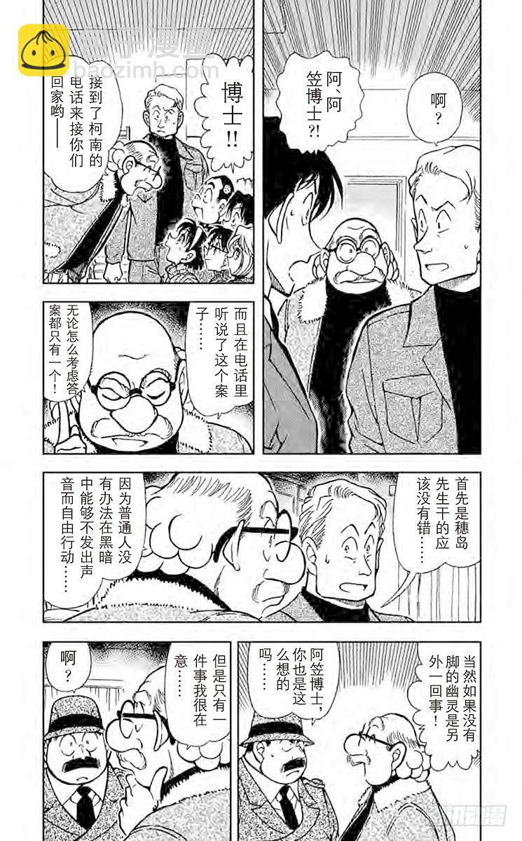 🍟名侦探柯南 FILE.6 黑色光之谜 第3页