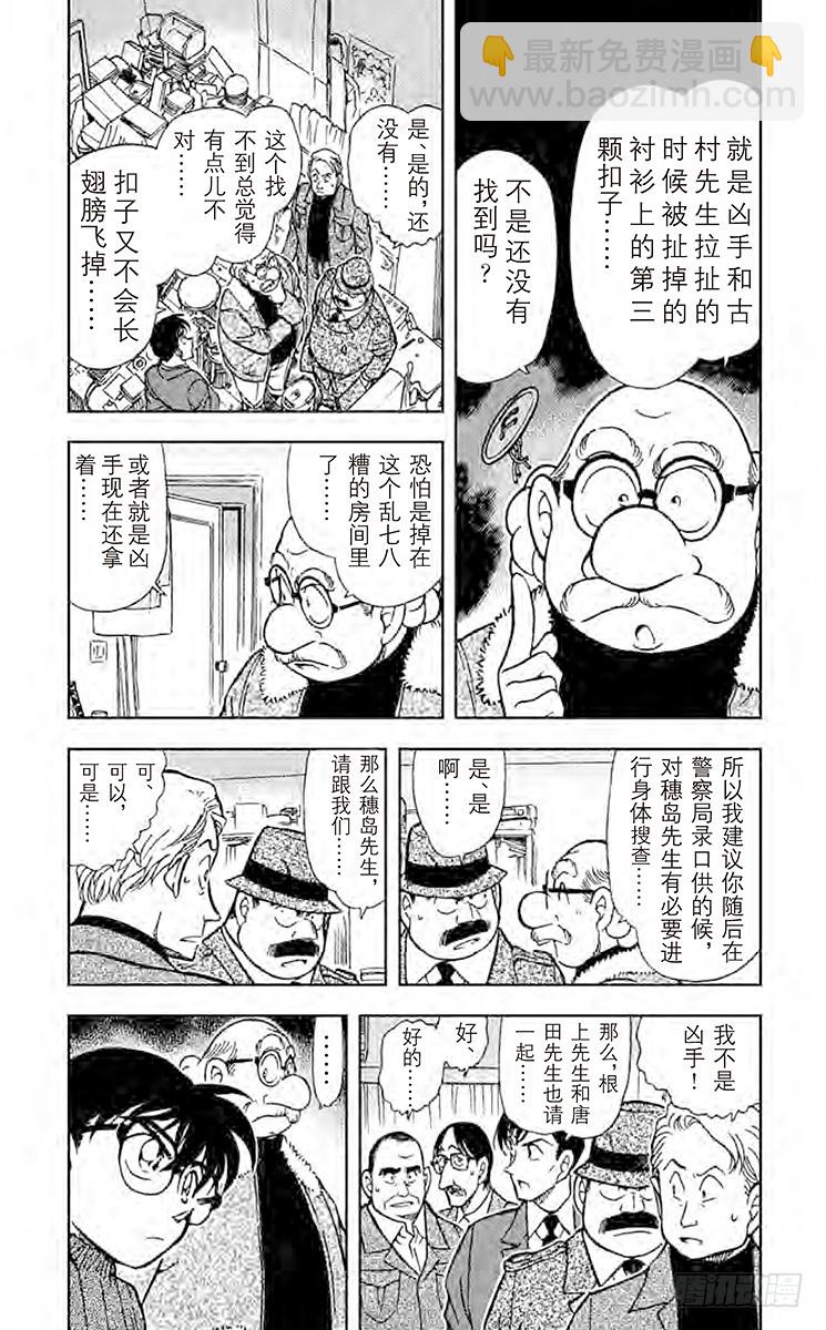 🍟名侦探柯南 FILE.6 黑色光之谜 第4页