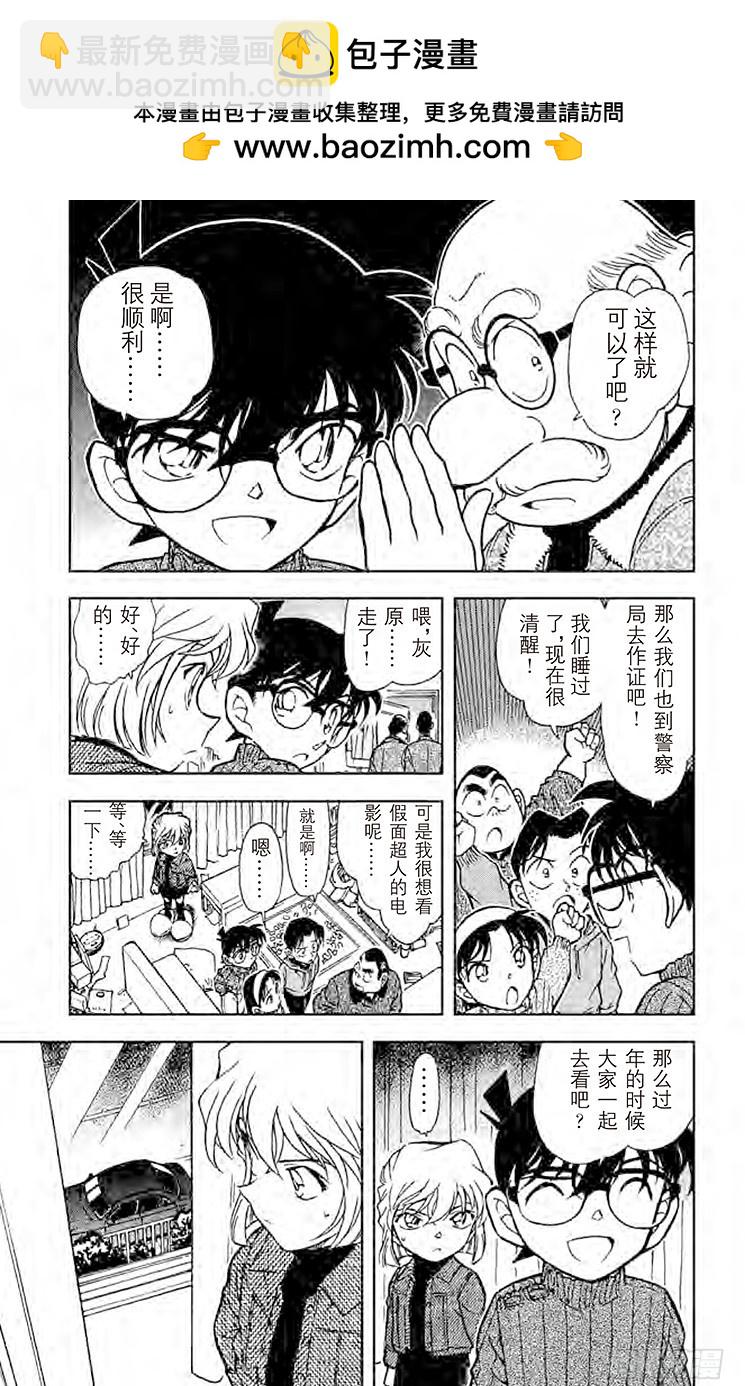 🍟名侦探柯南 FILE.6 黑色光之谜 第5页