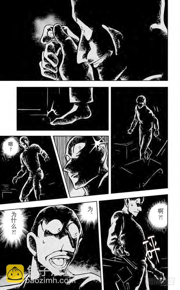 🍟名侦探柯南 FILE.6 黑色光之谜 第7页
