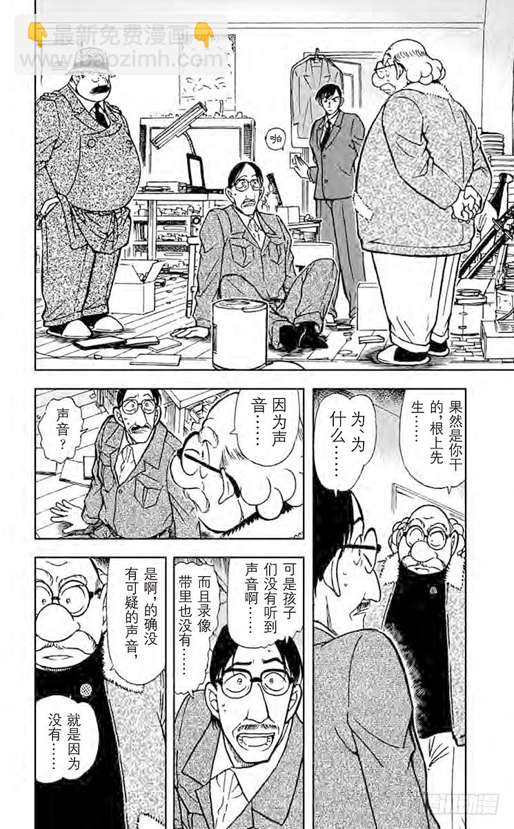 🍟名侦探柯南 FILE.6 黑色光之谜 第8页