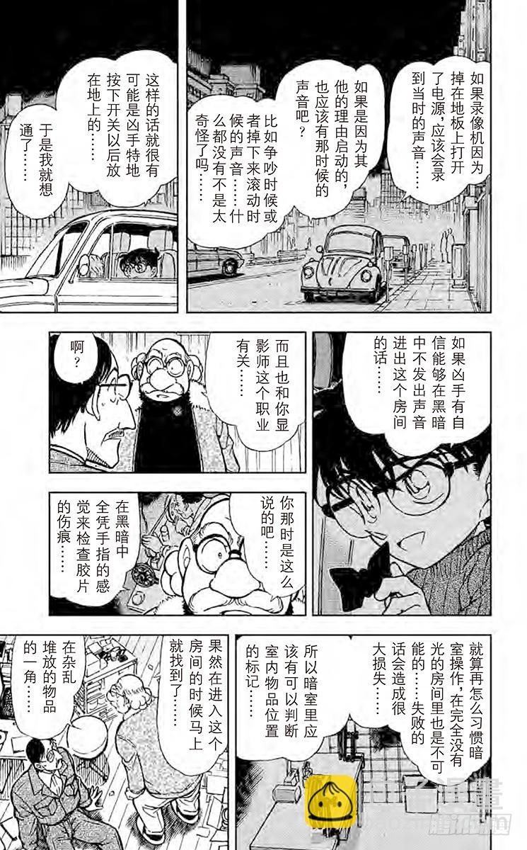 🍟名侦探柯南 FILE.6 黑色光之谜 第9页