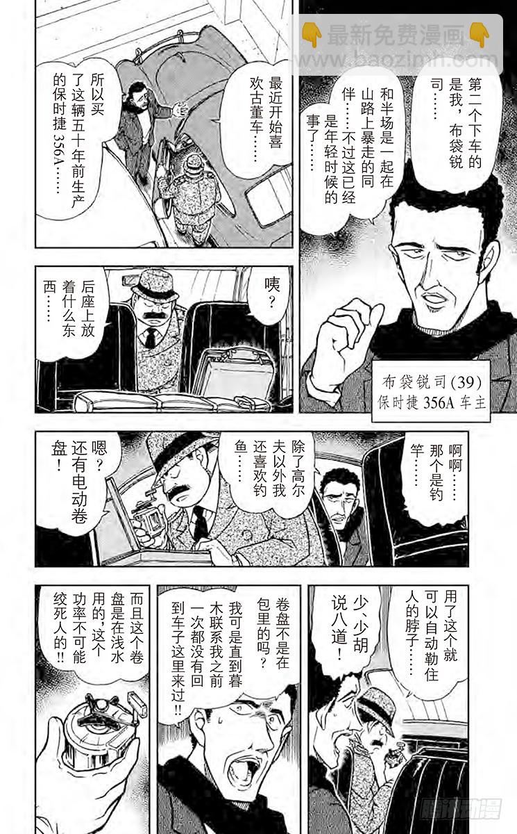 🍟名侦探柯南 FILE.8 那里的危机 第10页