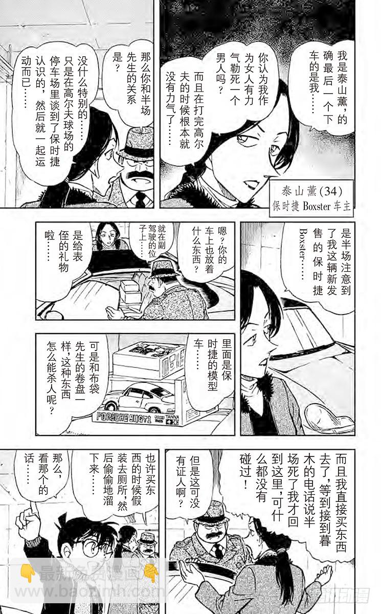 🍟名侦探柯南 FILE.8 那里的危机 第11页