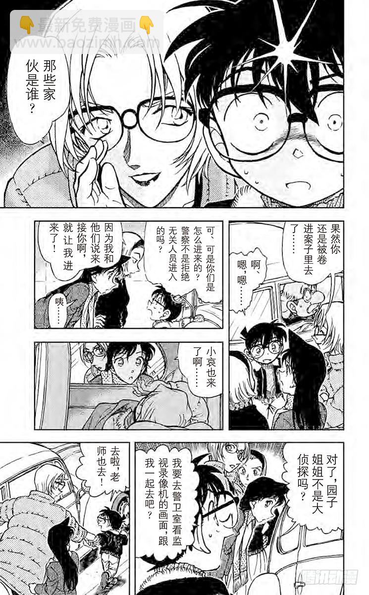 🍟名侦探柯南 FILE.8 那里的危机 第13页