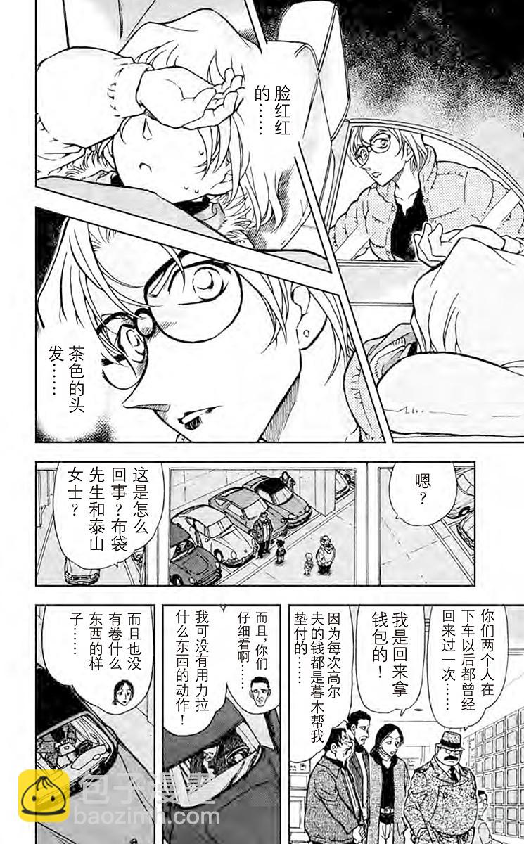 🍟名侦探柯南 FILE.8 那里的危机 第14页
