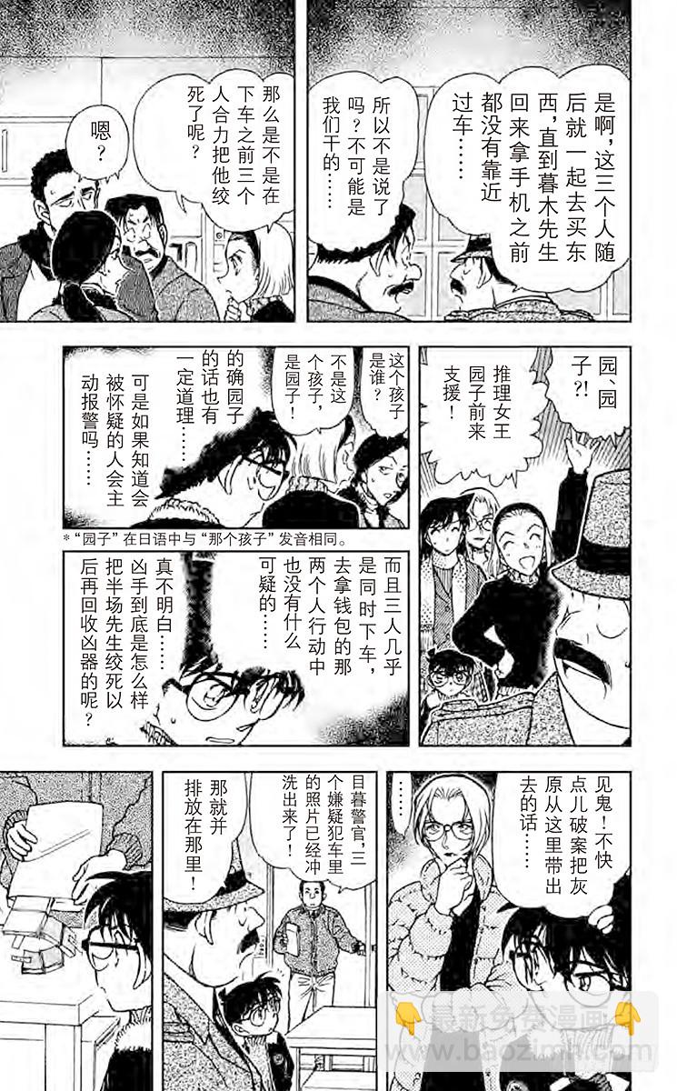 🍟名侦探柯南 FILE.8 那里的危机 第15页