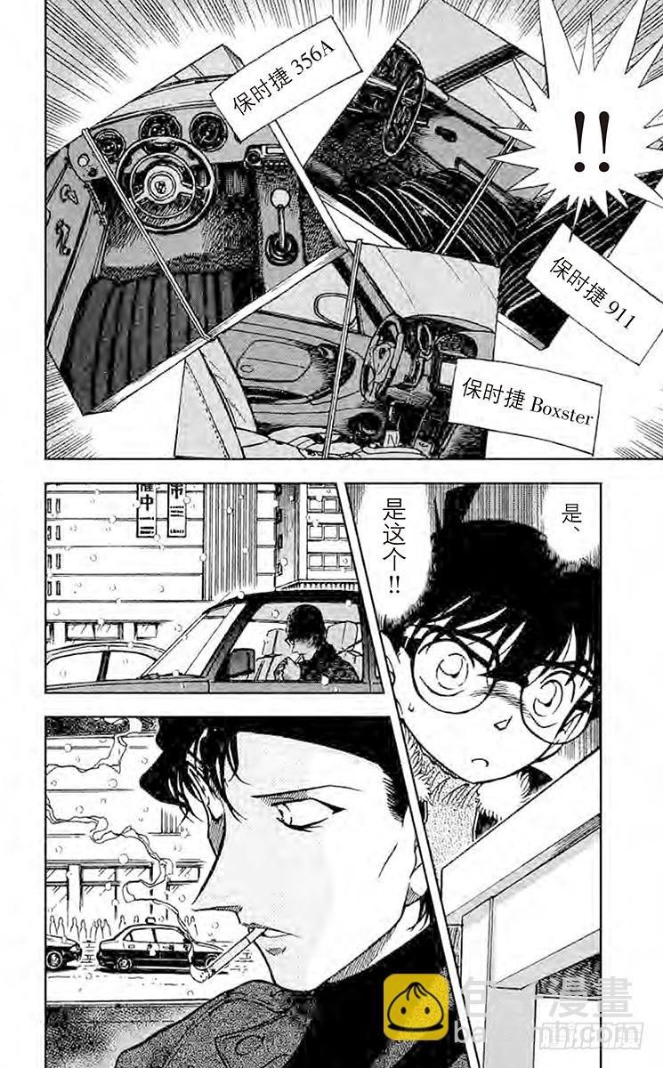 🍟名侦探柯南 FILE.8 那里的危机 第16页