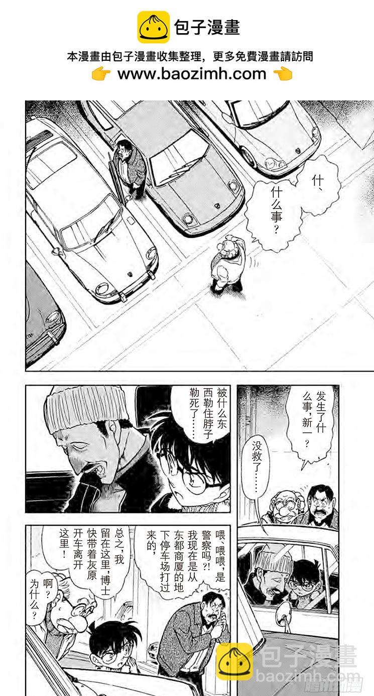 🍟名侦探柯南 FILE.8 那里的危机 第2页