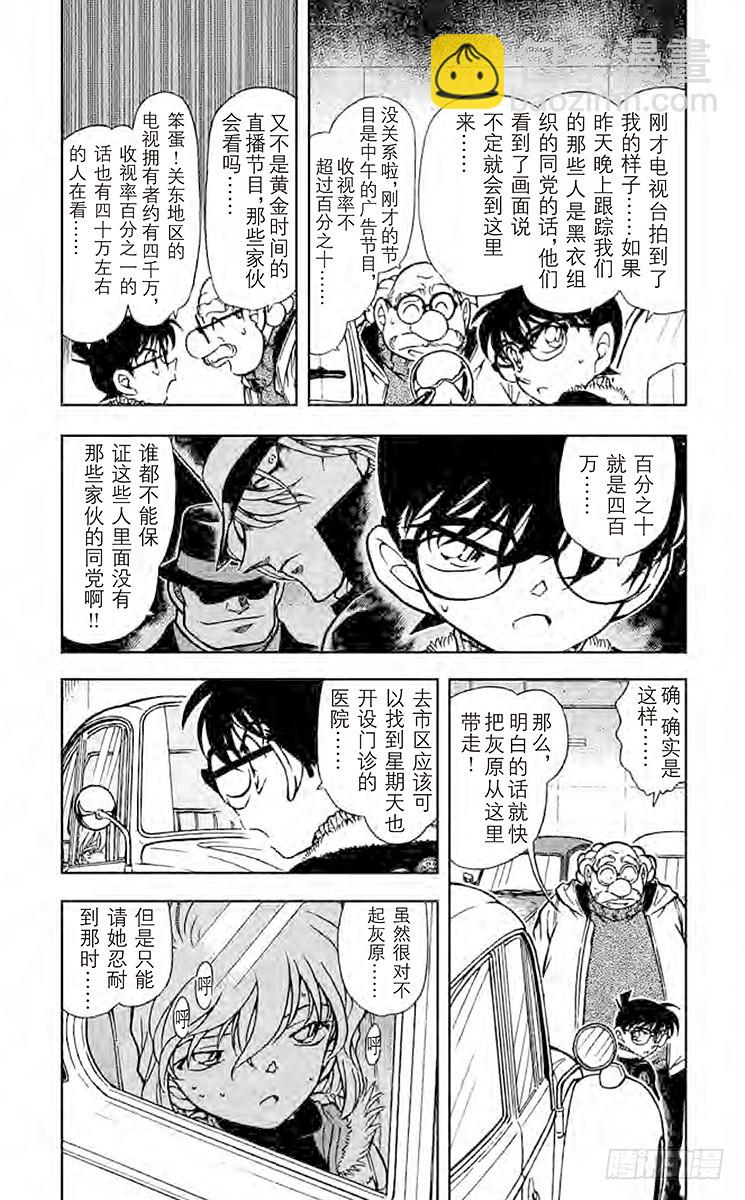 🍟名侦探柯南 FILE.8 那里的危机 第3页